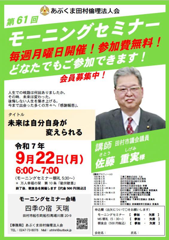 佐藤重実 氏 テーマ「 未来は自分自身が変えられる 」