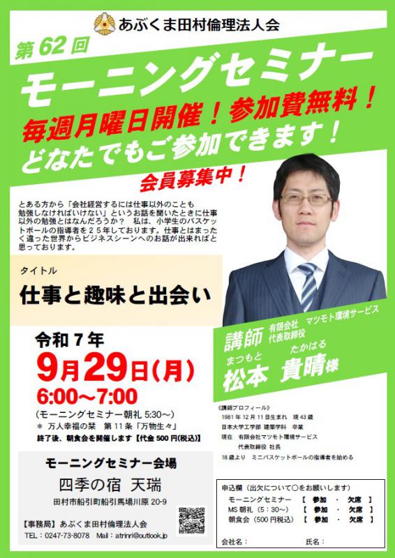 松本貴晴 氏 テーマ「 仕事と趣味と出会い 」