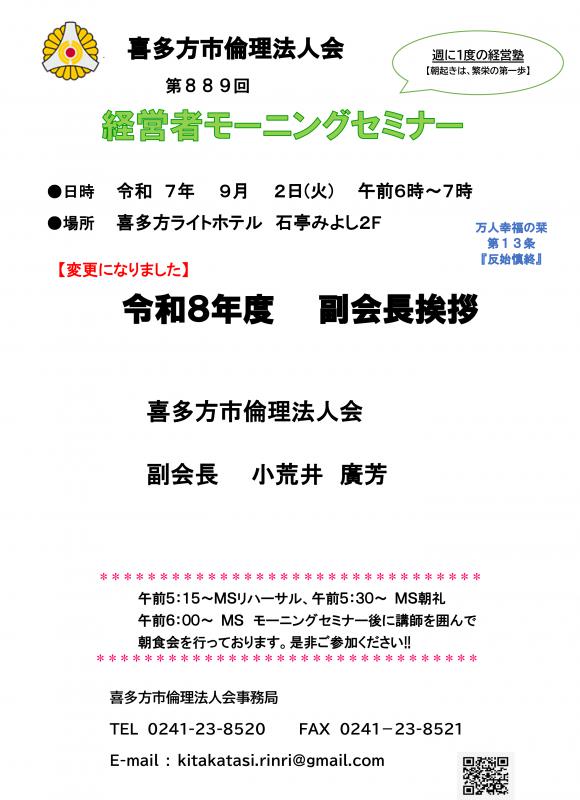 令和8年度 副会長挨拶 小荒井 廣芳氏