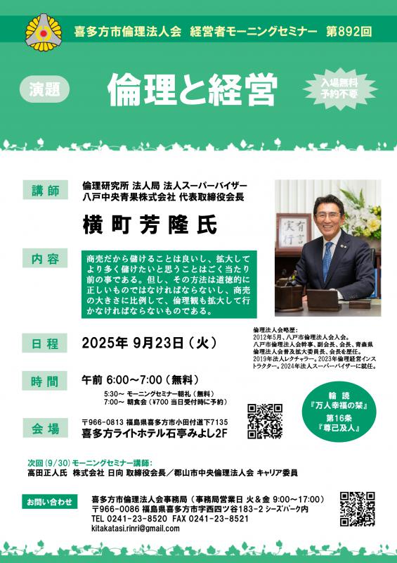 『倫理と経営』八戸中央青果株式会社 代表取締役 横町芳隆氏