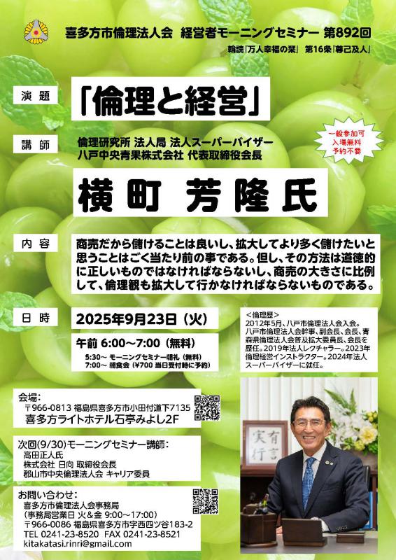 『倫理と経営』八戸中央青果株式会社 代表取締役 横町芳隆氏
