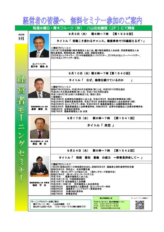 9月のモーニングセミナー
