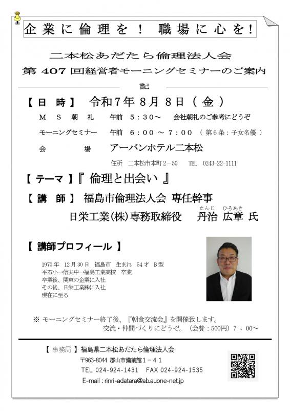 テーマ『倫理と出会い』