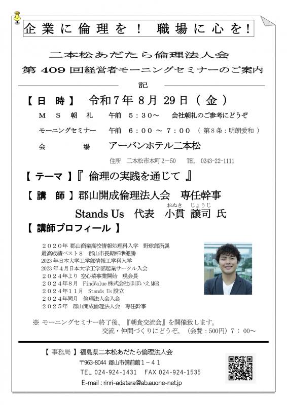 テーマ『倫理の実践を通じて』