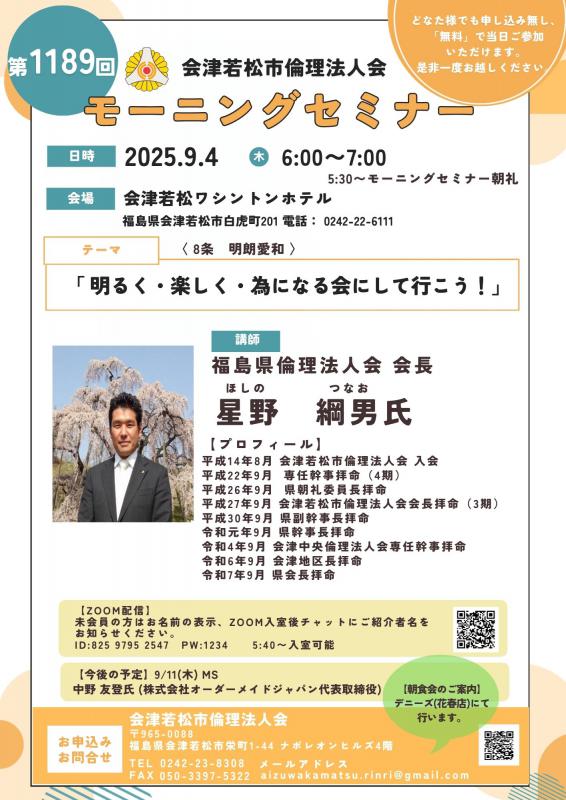 明るく・楽しく・為になる会にして行こう!