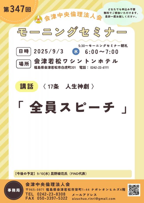 全員スピーチ