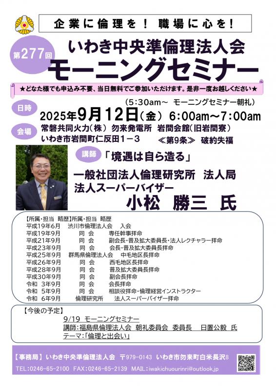 第２７７回「境遇は自ら造る」