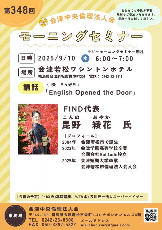 English Opened the Door