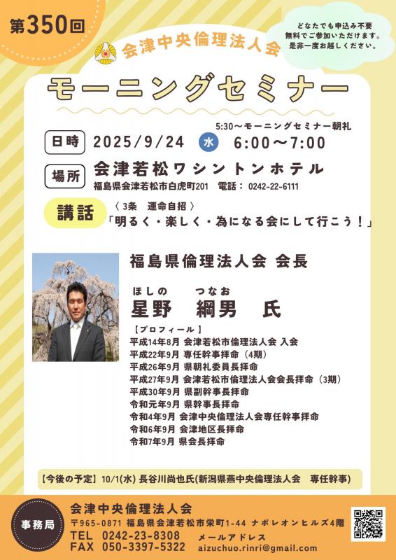 明るく・楽しく・為になる会にして行こう！