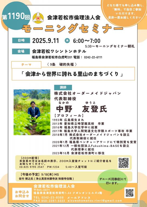 会津から世界に誇れる里山のまちづくり