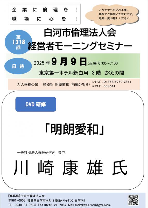 テーマ「第8条 明朗愛和」(前編)