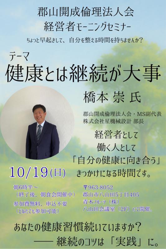 第34回 経営者モーニングセミナー※会場が変更となります