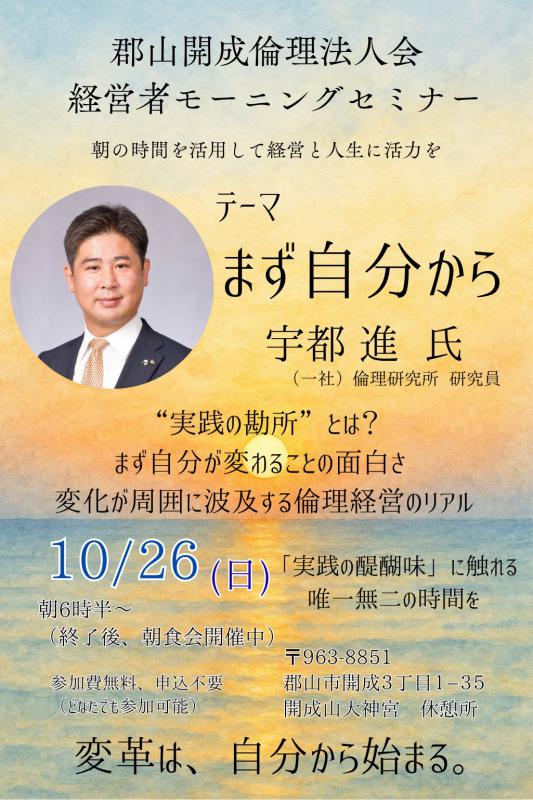 第35回 経営者モーニングセミナー