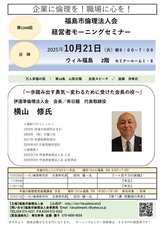 『一歩踏み出す勇気～変わるために受けた会長の役～』