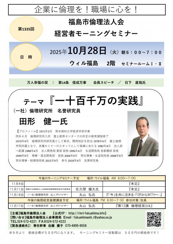 『一十百千万の実践 』