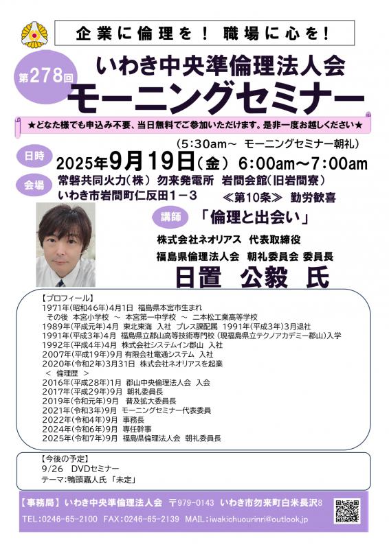 第２７８回「倫理と出会い」