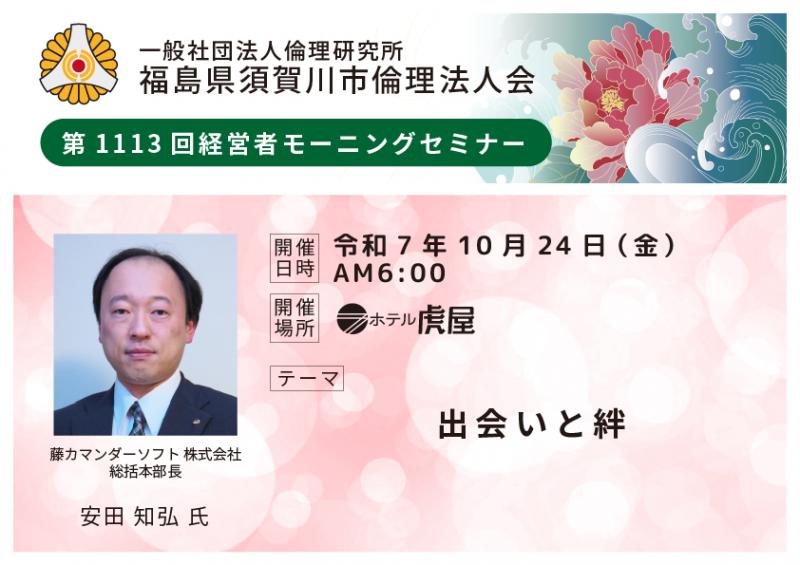 出会いと絆／安田知弘氏