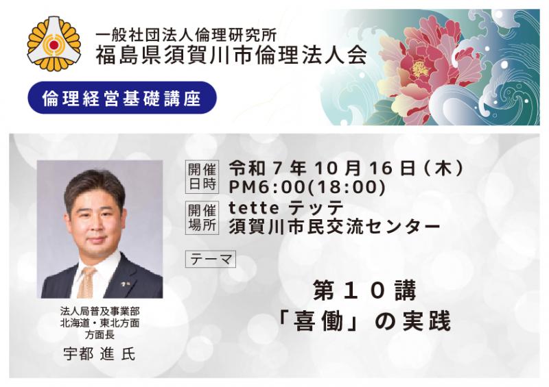 第10講「喜働」の実践/宇都進氏