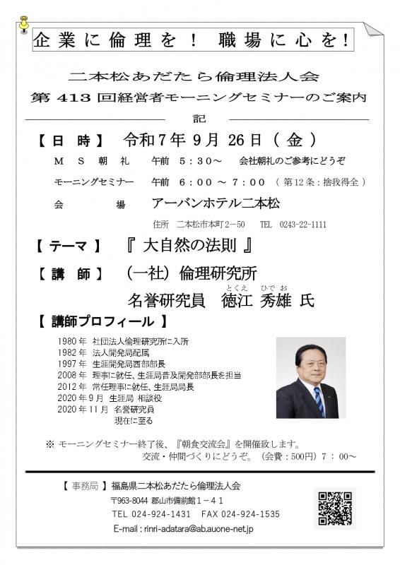 テーマ『 大自然の法則 』