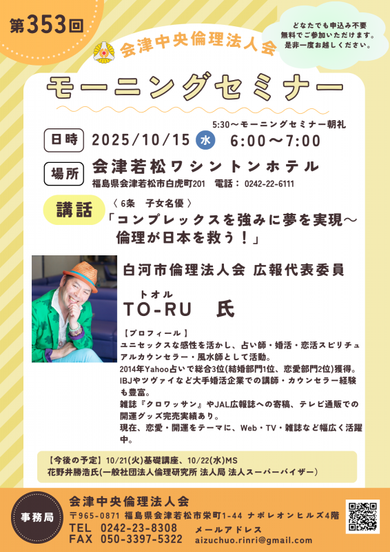 コンプレックスを強みに夢を実現〜倫理が日本を救う!〜