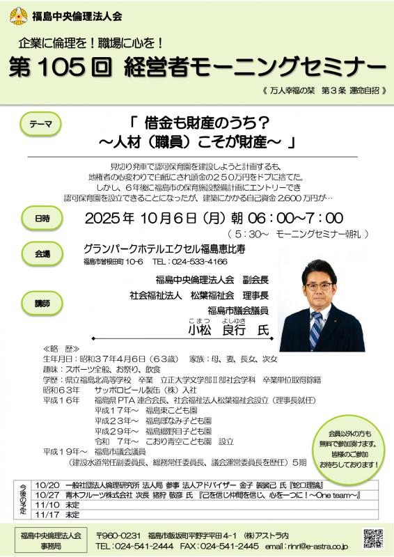 「借金も財産のうち?」~人材(職員)こそが財産~