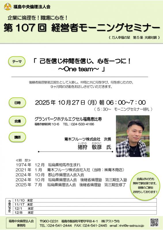 己を信じ仲間を信じ、心を一つに！～One　team～