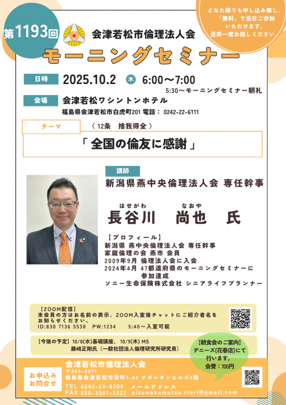 全国の倫友に感謝