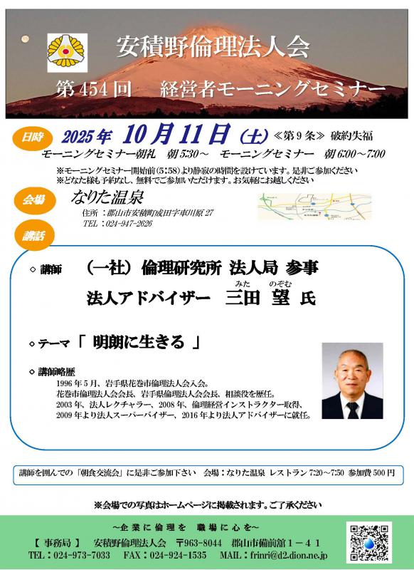 三田 望 氏 テーマ:「明朗に生きる」