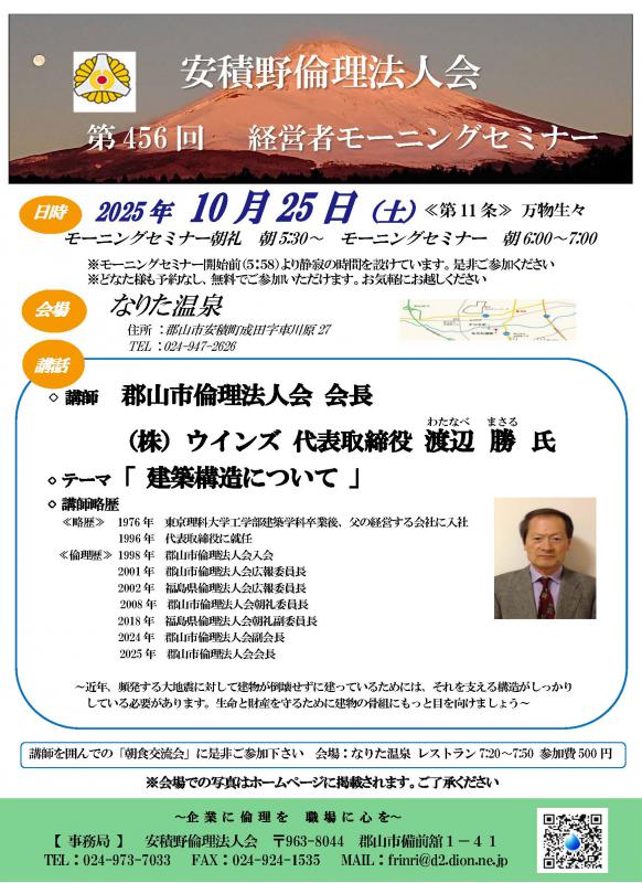 渡辺　勝 氏 テーマ：「建築構造について」