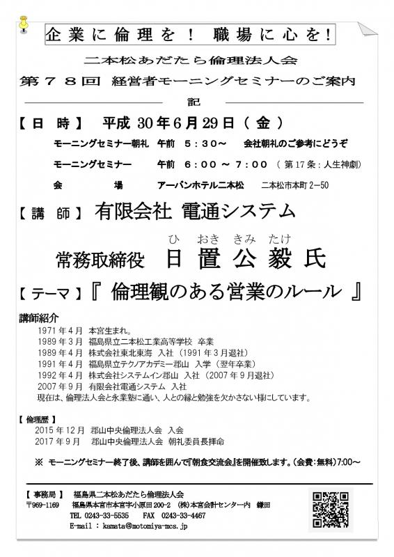 テーマ『 倫理観のある営業のルール 』