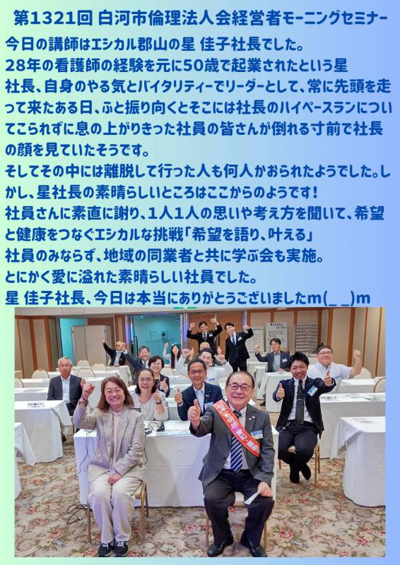 失敗から学んだ「聴く力」が事業を変えた株式会社エシカル郡山