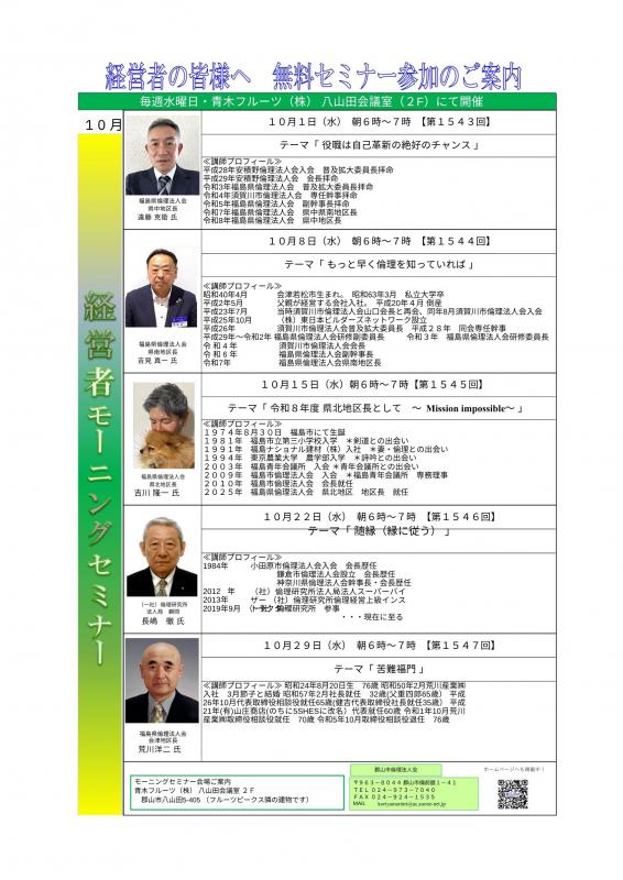 10月のモーニングセミナー