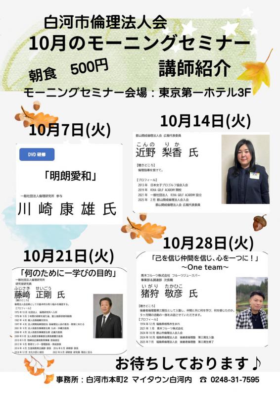 10月のモーニングセミナー講師紹介