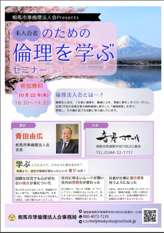 未入会者の為の倫理を学ぶセミナー