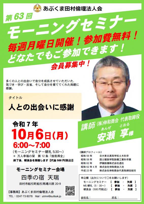 安瀬享 氏　テーマ「 人との出会いに感謝 」