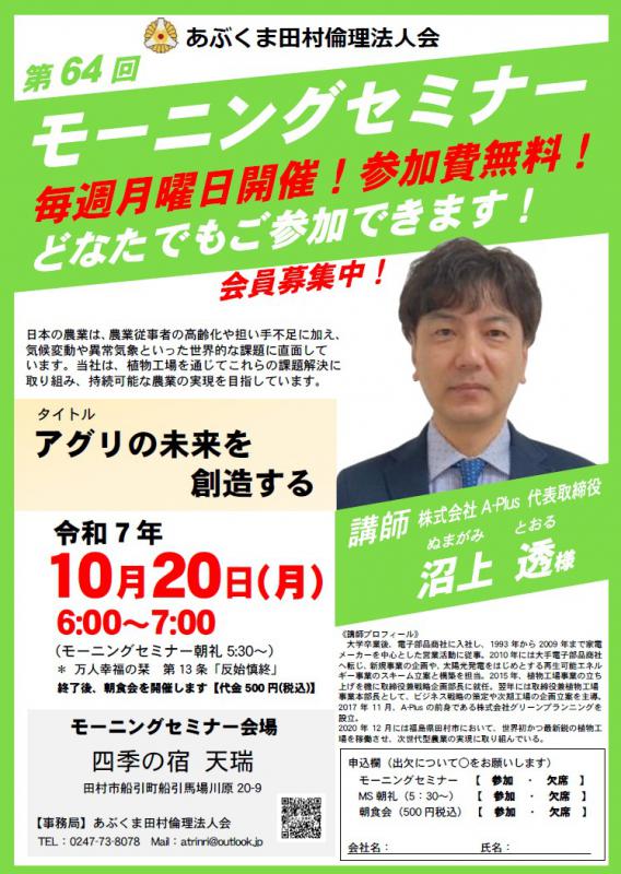 沼上透 氏 テーマ「 アグリの未来を創造する 」