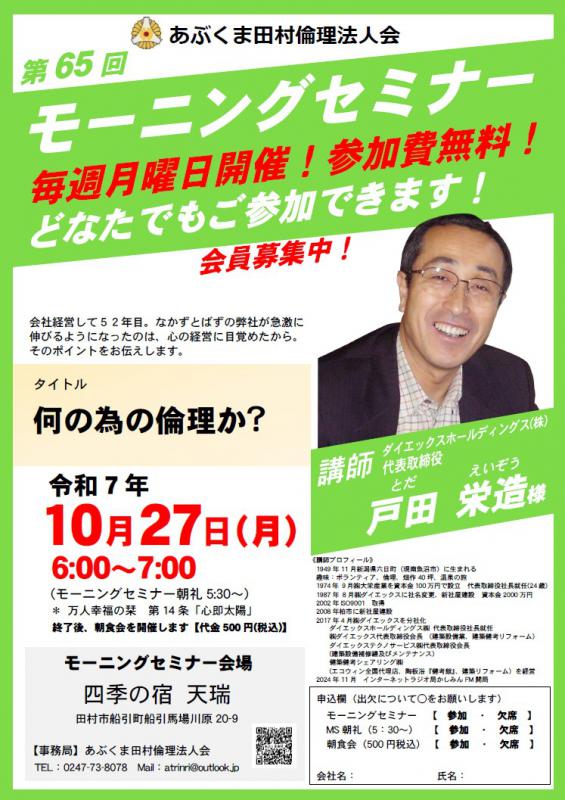 戸田栄造 氏 テーマ「 何の為の倫理か? 」