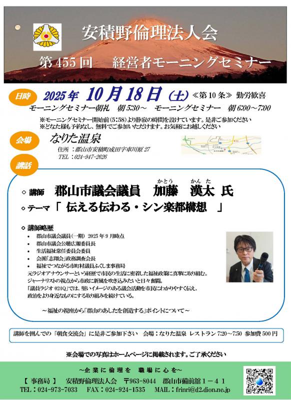加藤 漢太 氏 テーマ:「 伝える伝わる・シン楽都構想」