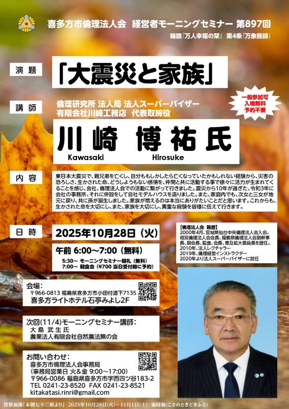 「大震災と家族」