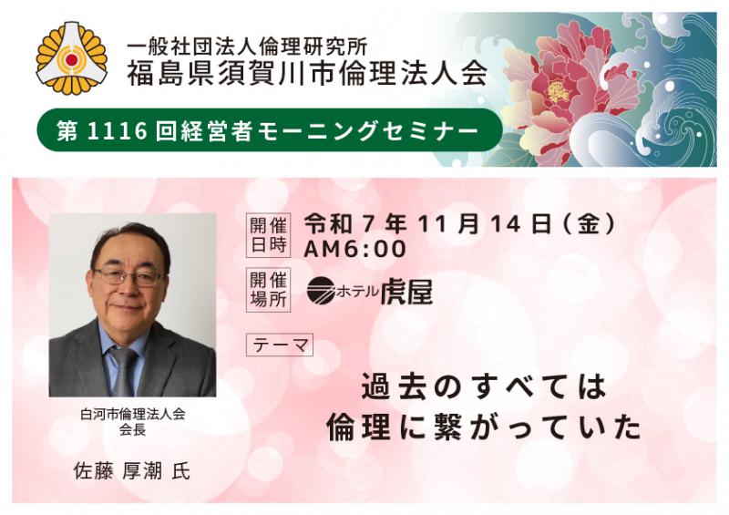 過去のすべては倫理に繋がっていた/佐藤厚潮氏