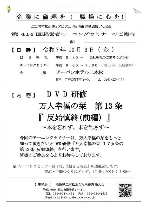 DVD研修 万人幸福の栞 第13条『 反始慎終(前編) 』