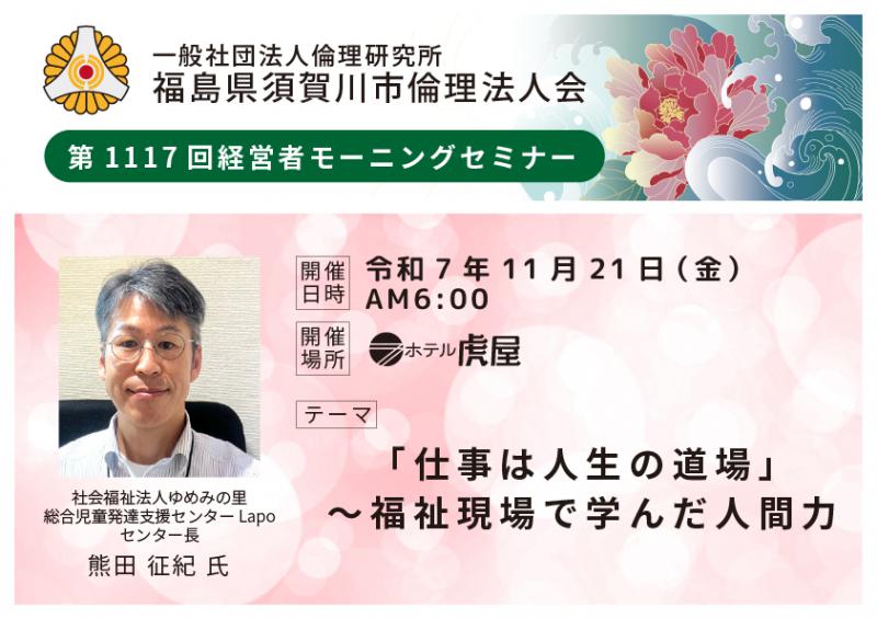 「仕事は人生の道場～福祉現場で学んだ人間力