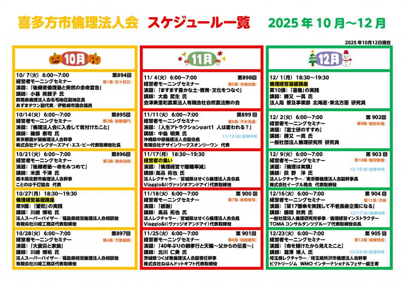 10月～12月セミナースケジュール