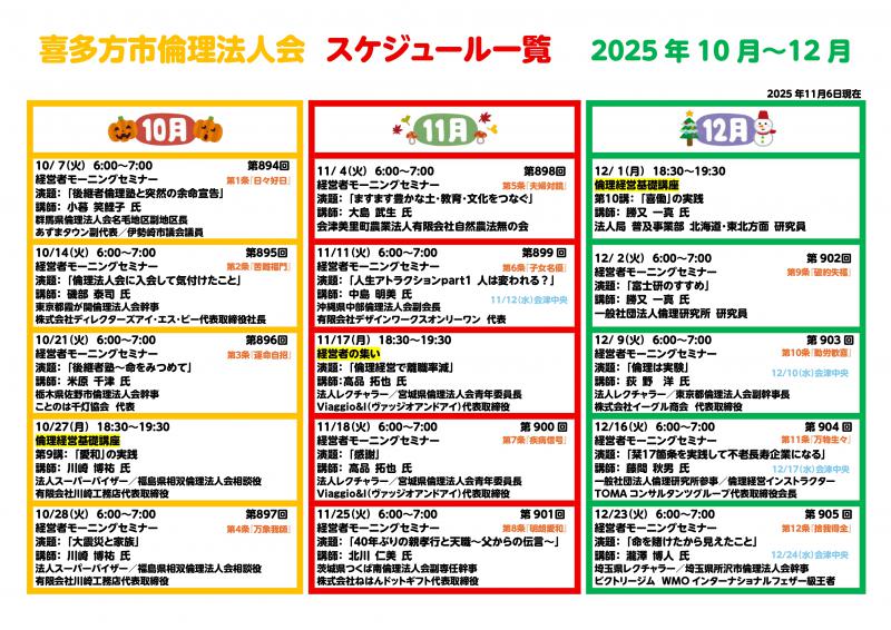10月～12月セミナースケジュール