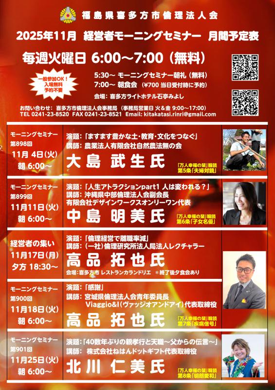11月セミナースケジュール