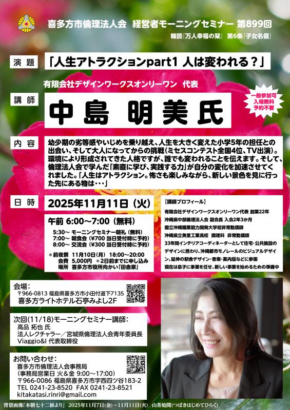 『人生アトラクションｐａｒｔ１ 人は変われる？』 中島 明美 氏