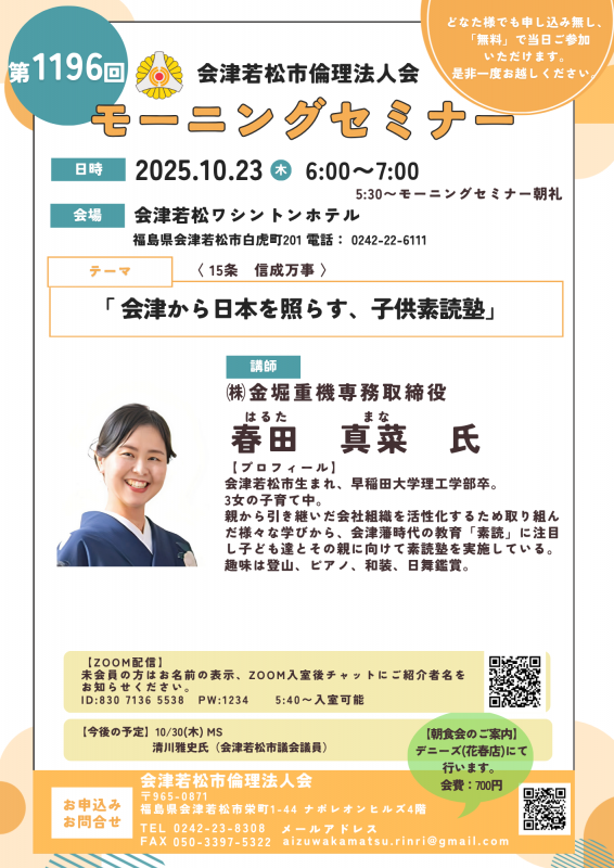 会津から日本を照らす、子供素読塾