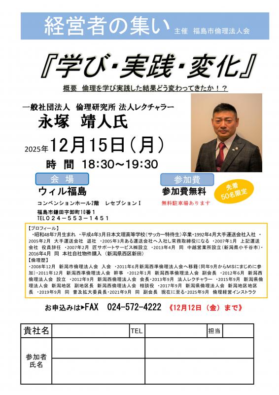 『学び・実践・変化』