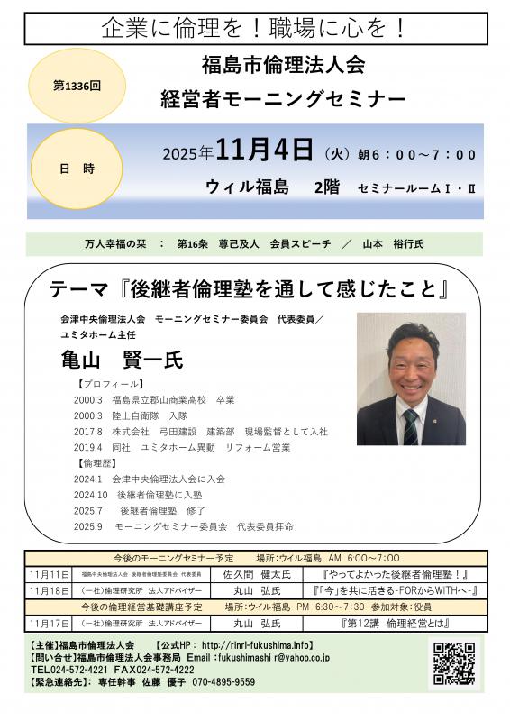 『後継者倫理塾を通して感じたこと』