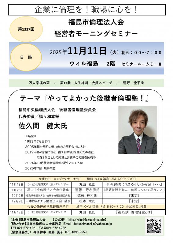 『やってよかった後継者倫理塾！』